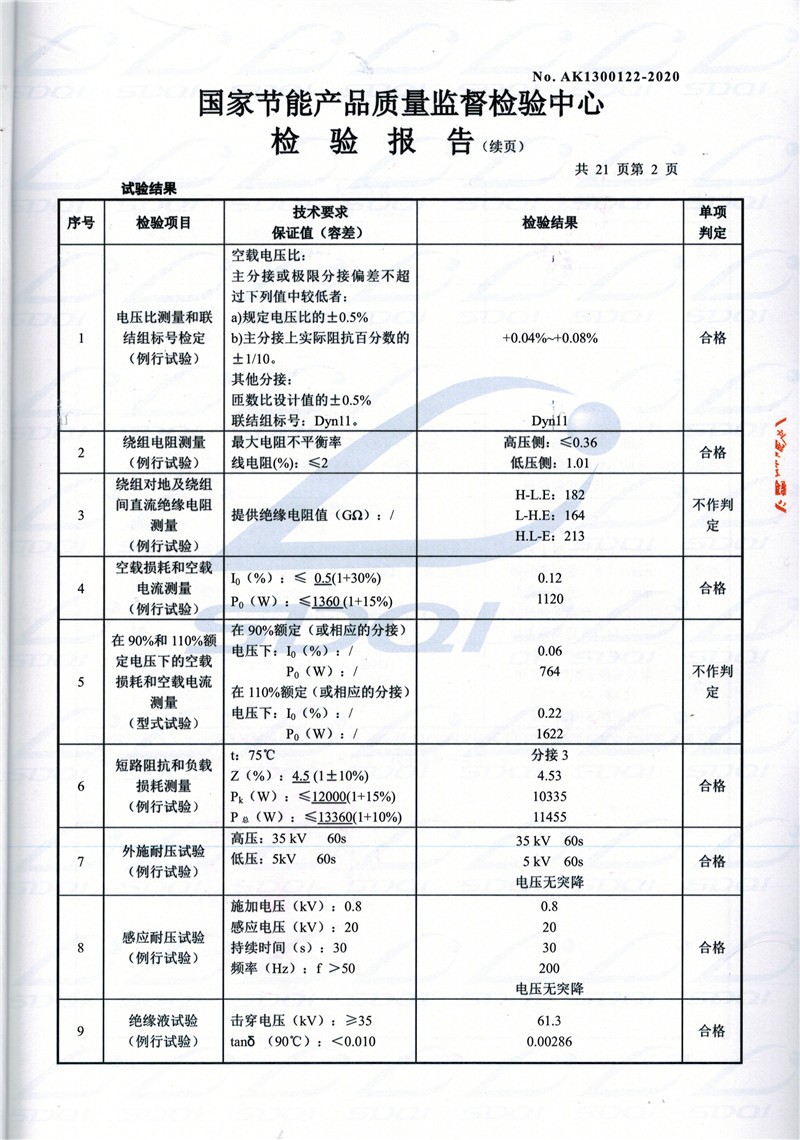 高低压试验报告-S11-1250金堂金堂金堂油浸式变压器-2.jpg
